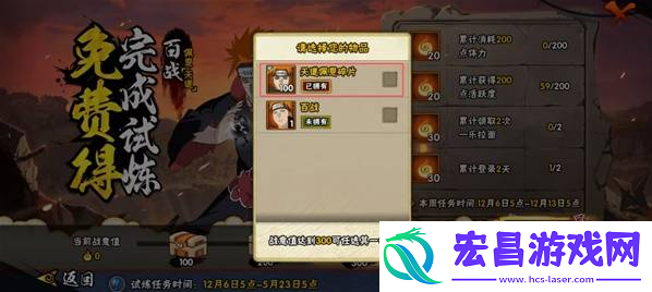 火影忍者手游百战佩恩怎么免费领