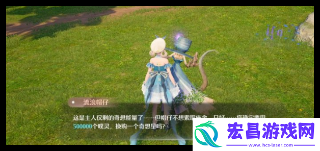 无限暖暖奇想星流浪帽仔怎么买
