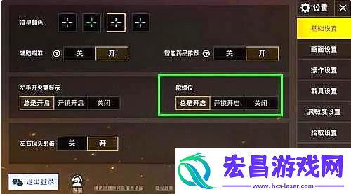 和平精英陀螺仪有什么用
