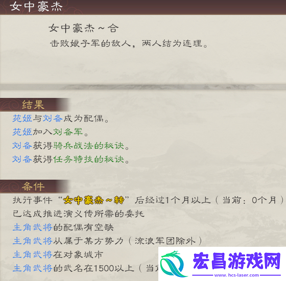 三国志8重制版苑姬怎么娶