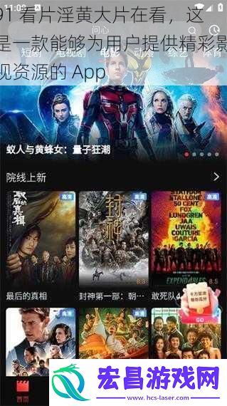 91看片*黄大片在看这是一款能够为用户提供精彩影视资源的App