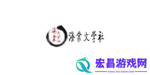海棠线上文学城入口址2022