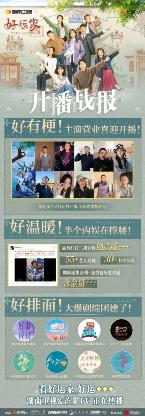 好运家首播大热