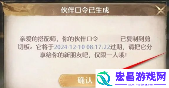 无限暖暖伙伴口令怎么生成
