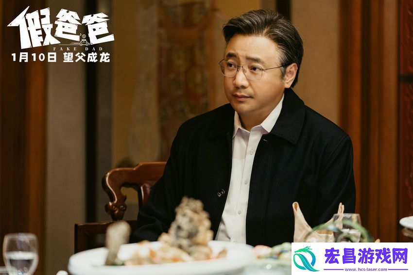 电影假爸爸定档1月10日贾冰尹正搭伙搞钱笑翻新年
