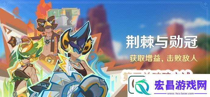 原神荆棘与勋冠活动第五关怎么过