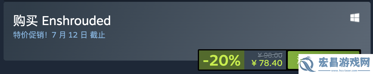 奇幻冒险生存游戏雾锁王国Steam夏季促销史无前例特价78.4元