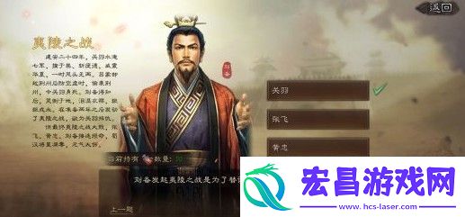 三国志战略版夷陵之战答案是什么