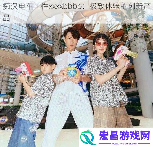 痴汉电车上性xxxxbbbb