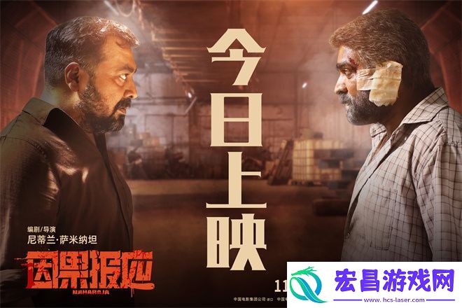 因果报应上映