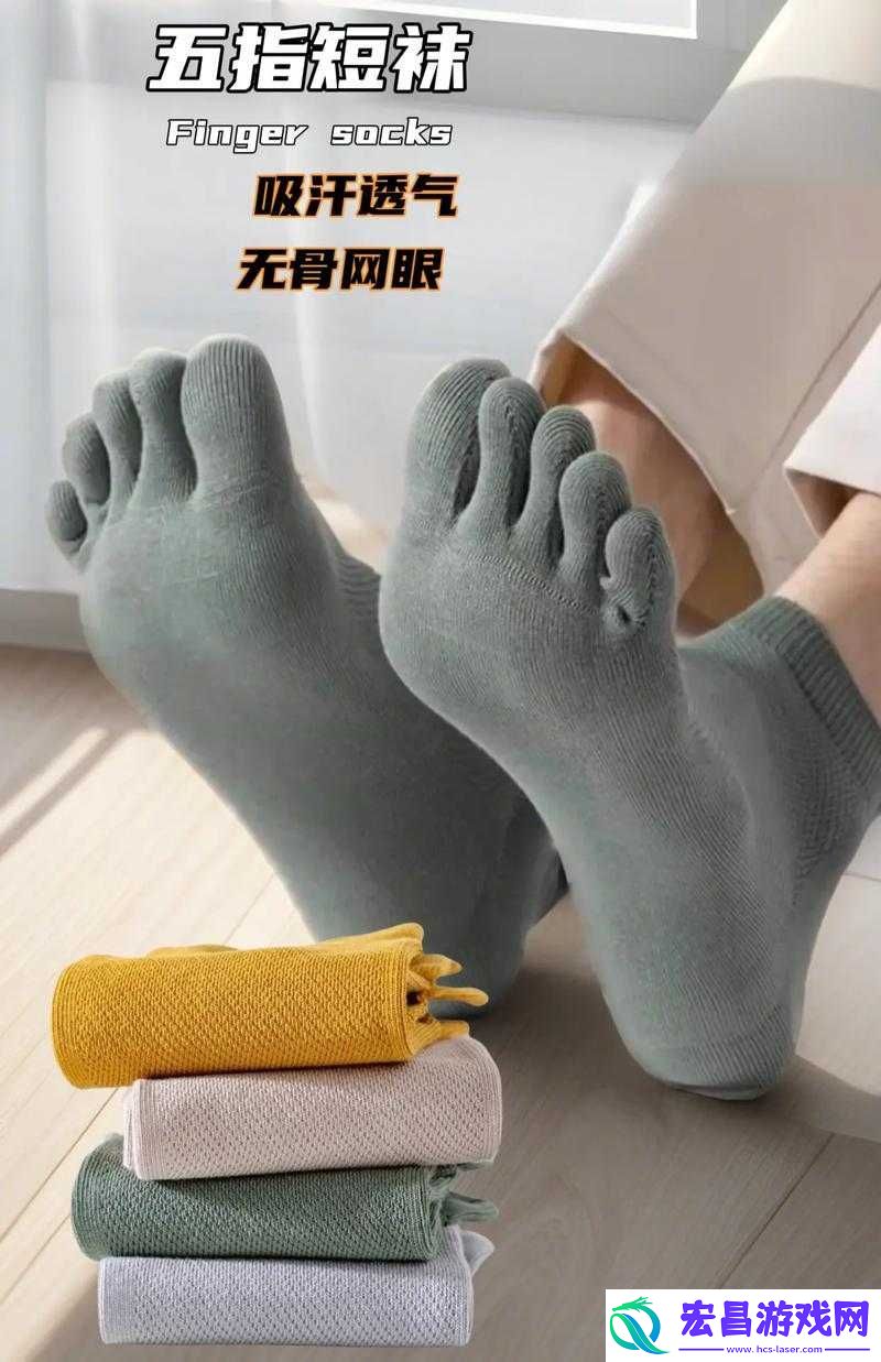 五指袜子独特魅力