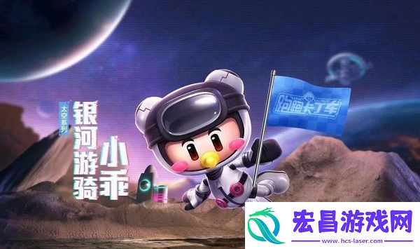 跑跑卡丁车手游银河游骑小乖怎么得