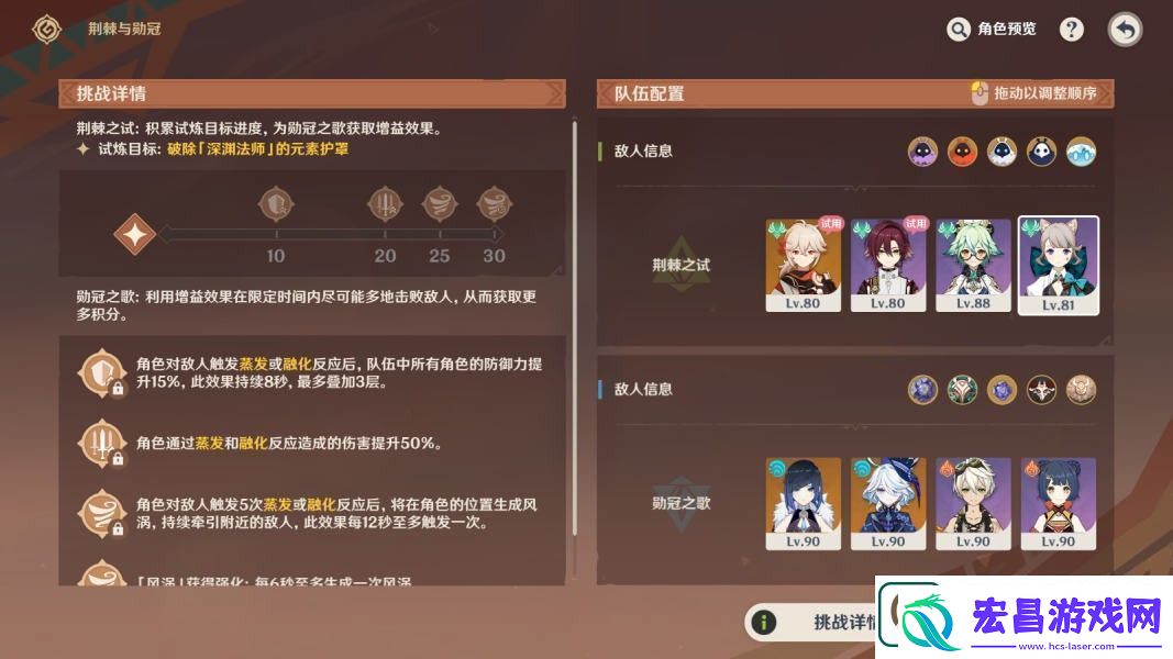 原神荆棘与勋冠活动第五关怎么过