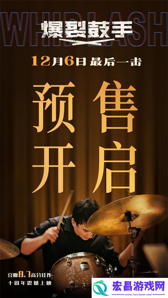 爆裂鼓手终极预告