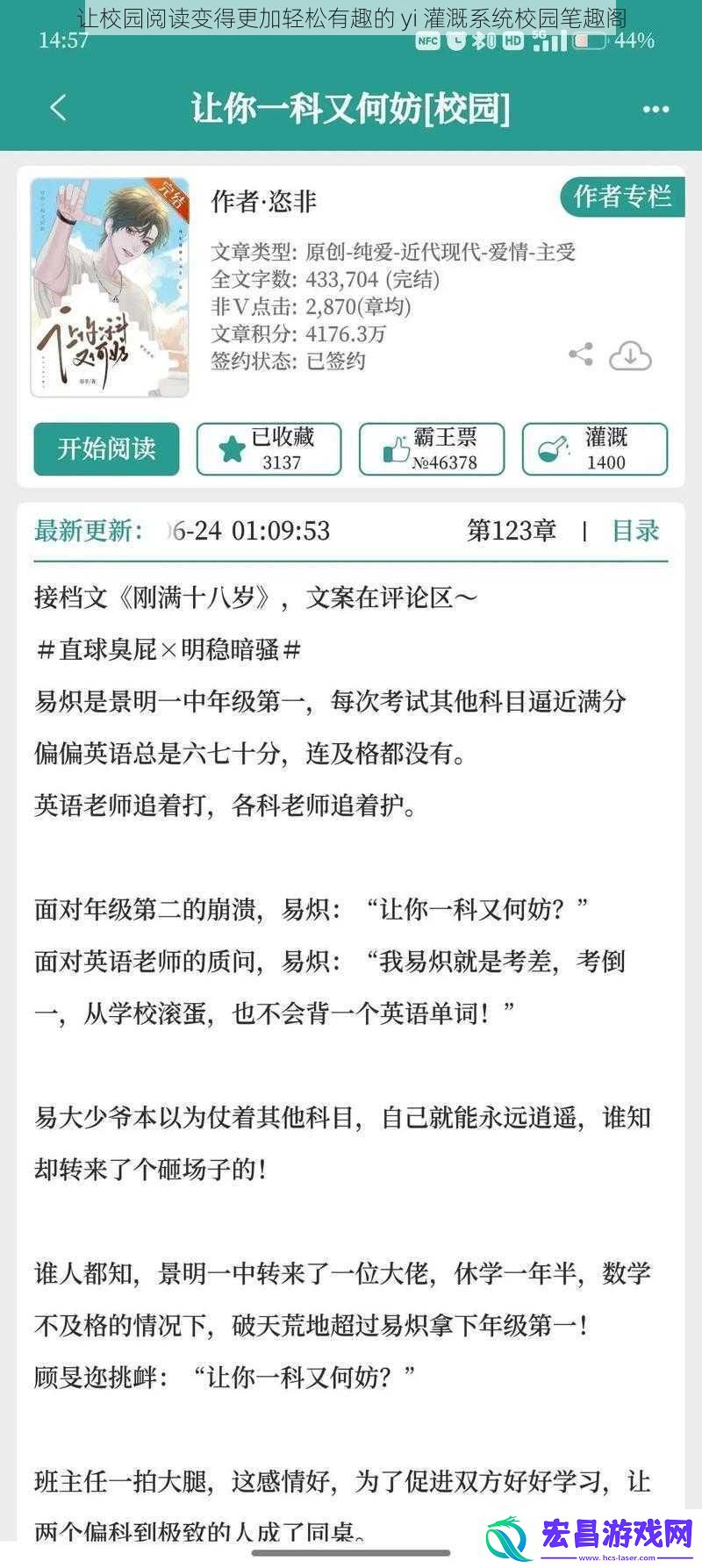 让校园阅读变得更加轻松有趣的yi灌溉系统校园笔趣阁