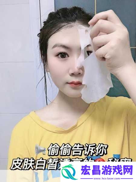面膜下的秘密