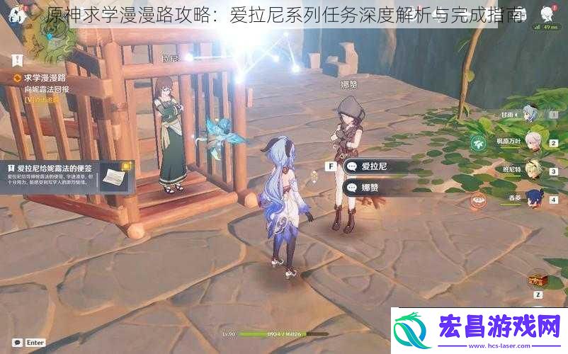 原神求学漫漫路攻略