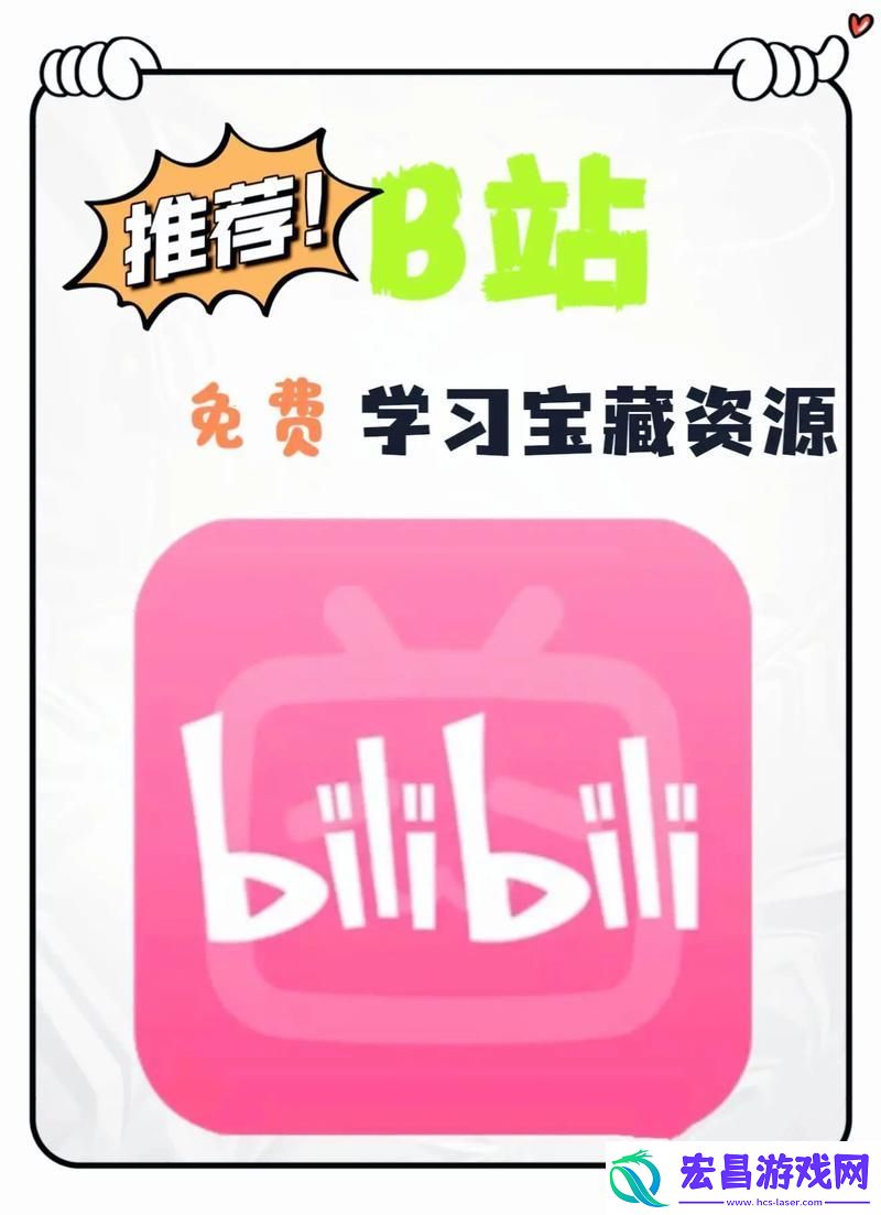 b站在线观看