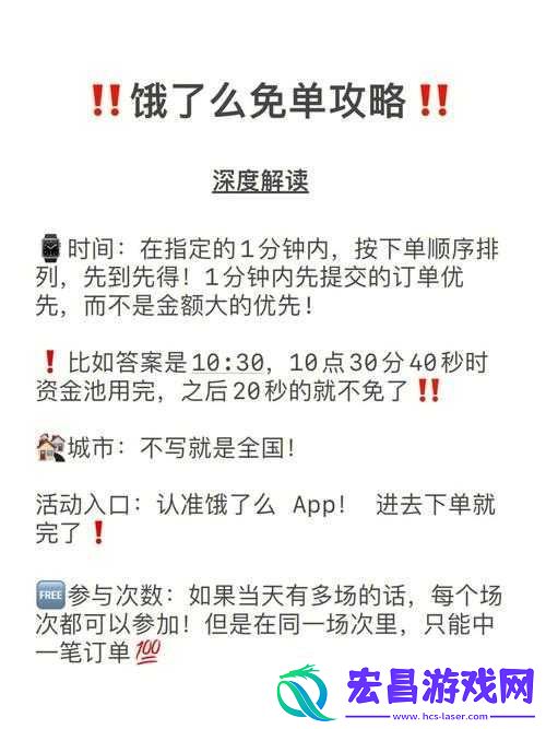 饿了么7月2日免单活动答案全解析及高效攻略实战分享