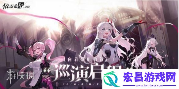 依露希尔星晓新版本活动是什么