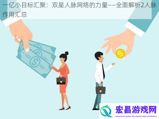 一亿小目标汇聚