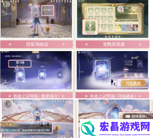 无限暖暖奇迹之冠怎么玩