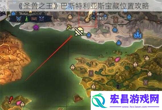 圣兽之王巴斯特利亚斯宝藏位置攻略
