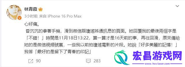 林青霞悼念琼瑶
