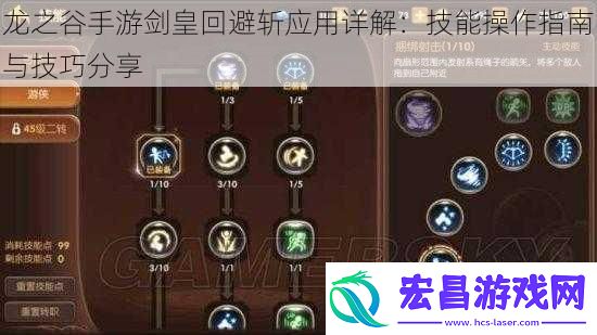龙之谷手游剑皇回避斩应用详解