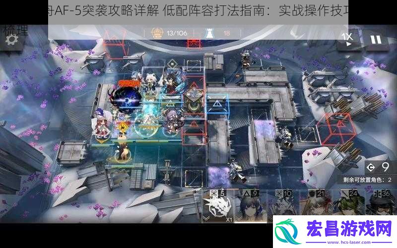 明日方舟AF5突袭攻略详解低配阵容打法指南