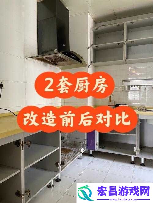 厨房里激战
