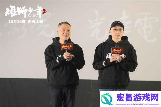 雄狮少年2超前观影