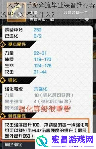一人之下手游奔流毕业装备推荐奔流毕业装备是什么