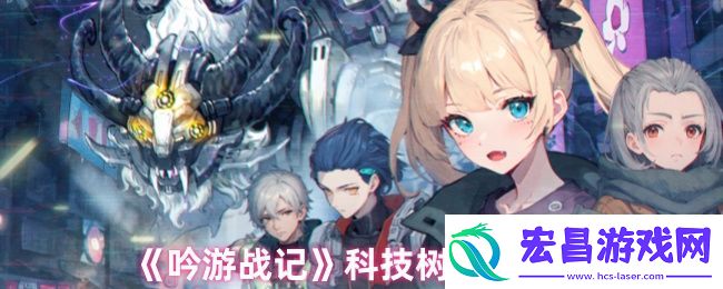 吟游战记科技树加点方法