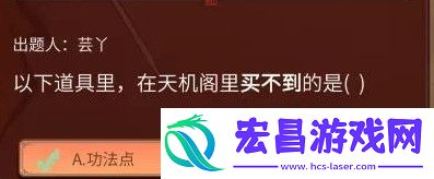 一念逍遥在天机阁里买不到的是答案是什么一念逍遥在天机阁里买不到的是答案攻略分享