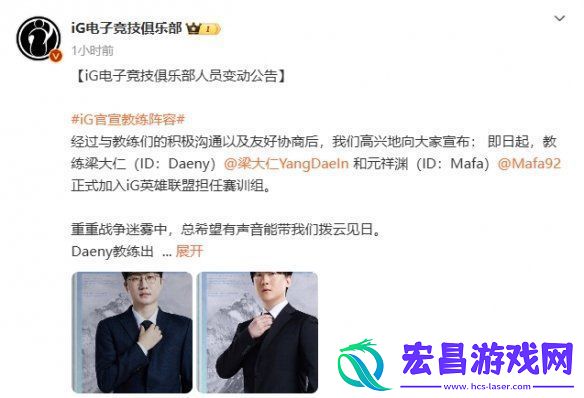 英雄联盟iG官宣新赛季新阵容！选手教练组公开