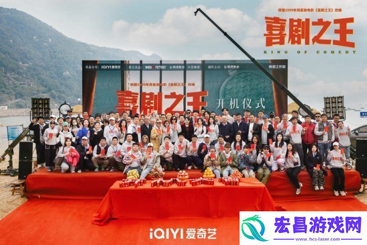 喜剧之王开机
