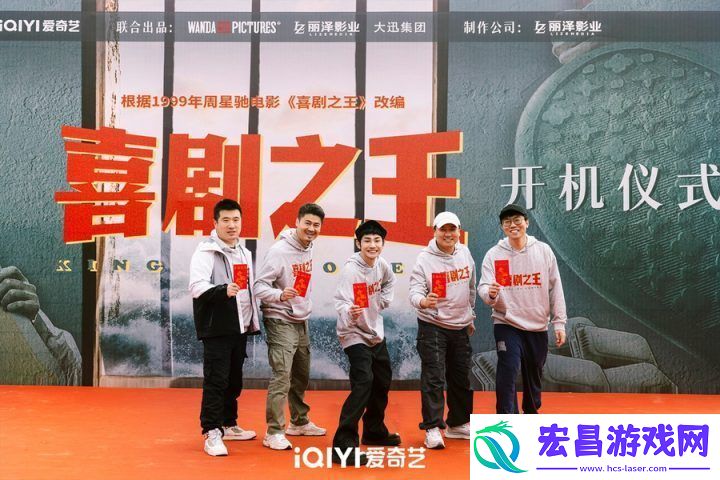 喜剧之王开机
