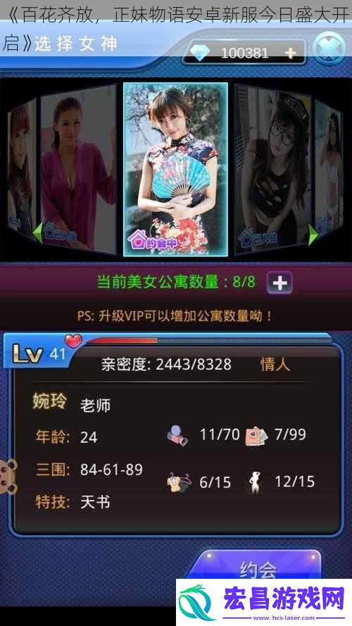 百花齐放正妹物语安卓新服今日盛大开启