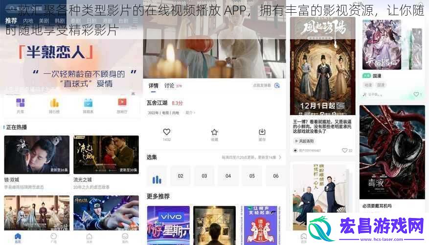 一款汇聚各种类型影片的在线视频播放APP拥有丰富的影视资源让你随时随地享受精彩影片