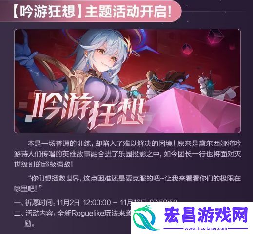 依露希尔星晓新版本活动是什么
