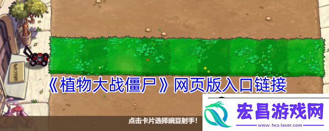 植物大战僵尸在线游戏页入口地址分享