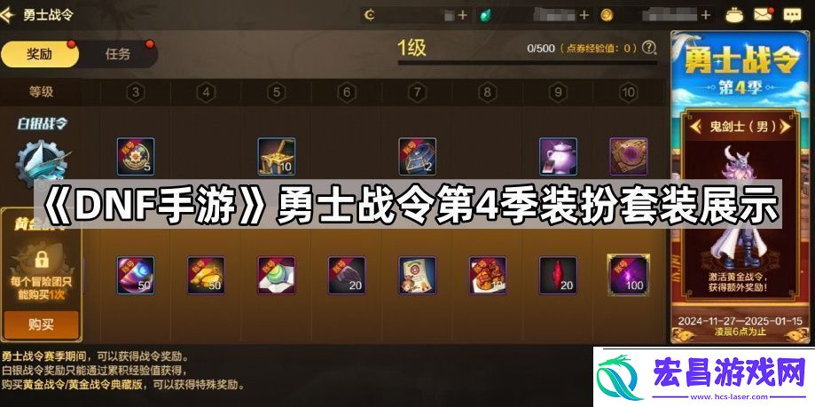 DNF手游勇士战令第4季有哪些装扮