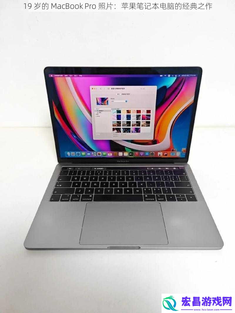 19岁的MacBookPro照片