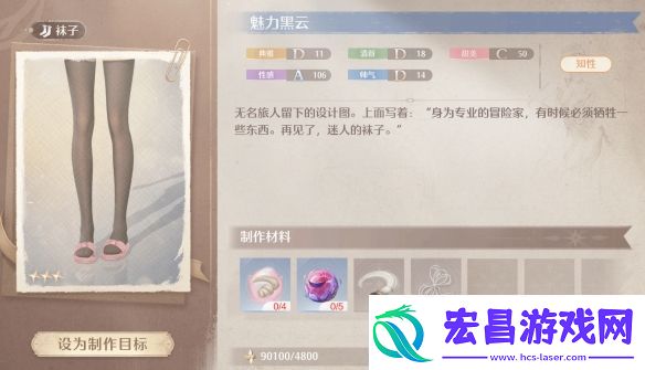 无限暖暖可免费获得的嗨丝