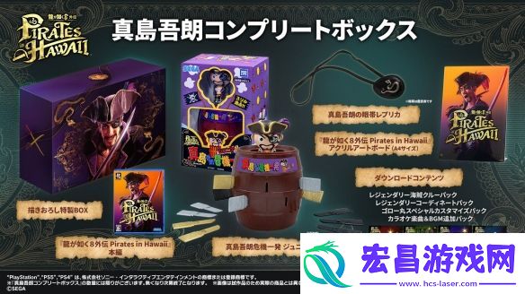 如龙8外传实体典藏版公布