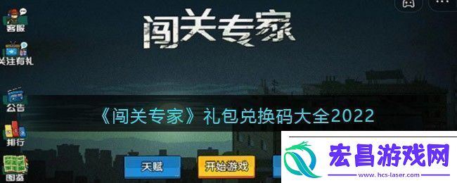 闯关专家礼包码兑换码大全