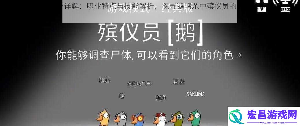 鹅鸭杀殡仪员职业详解