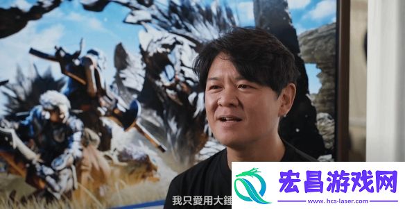 PS采访怪猎