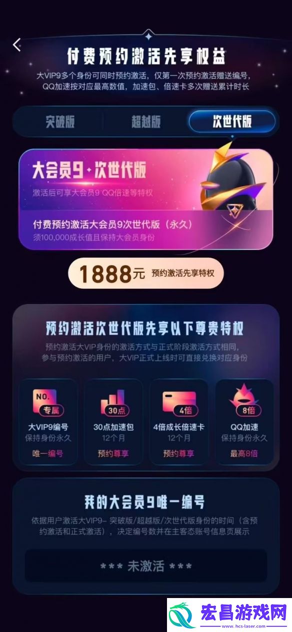 腾讯QQ大会员9将于明年3月上线
